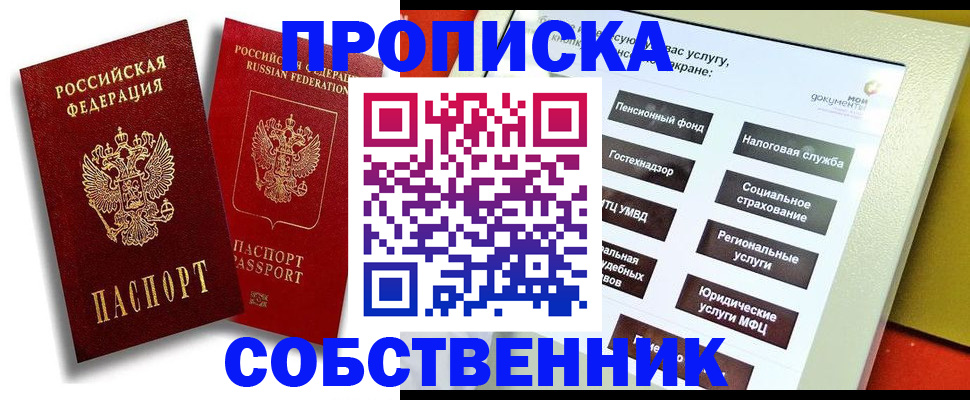 прописка от собственника в Краснокамске