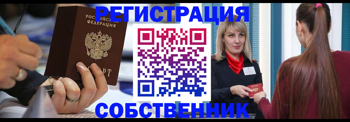 прописка законно в Краснокамске